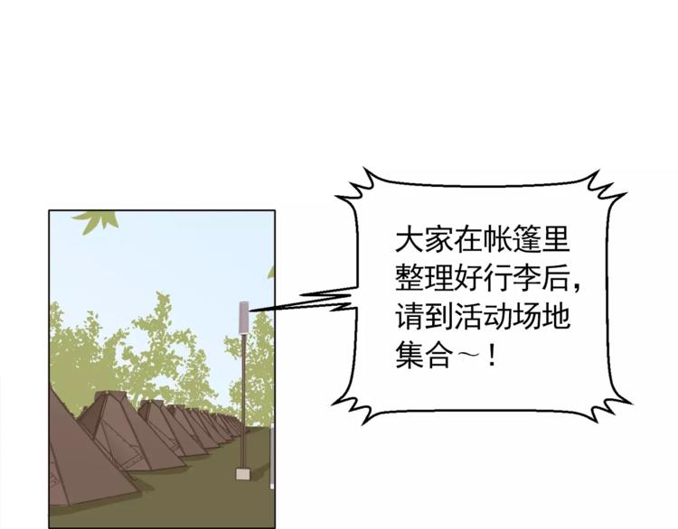 《纯情家教》第13话 旅行开始 第33页