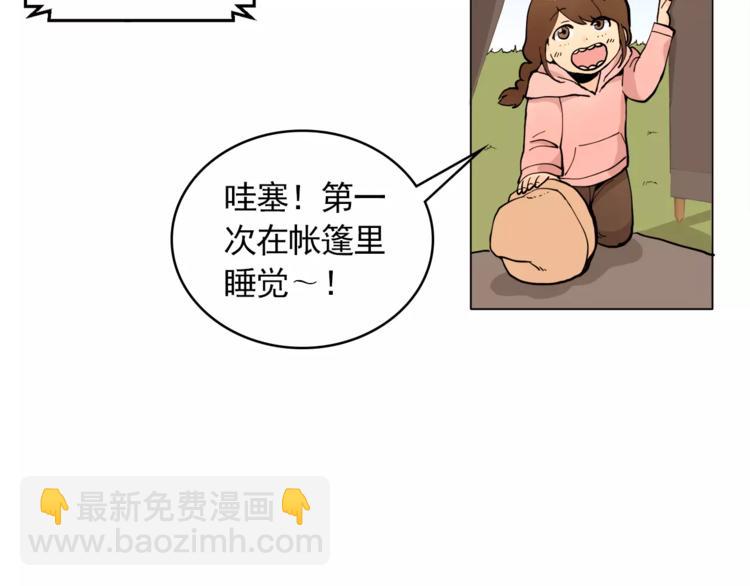 《纯情家教》第13话 旅行开始 第35页
