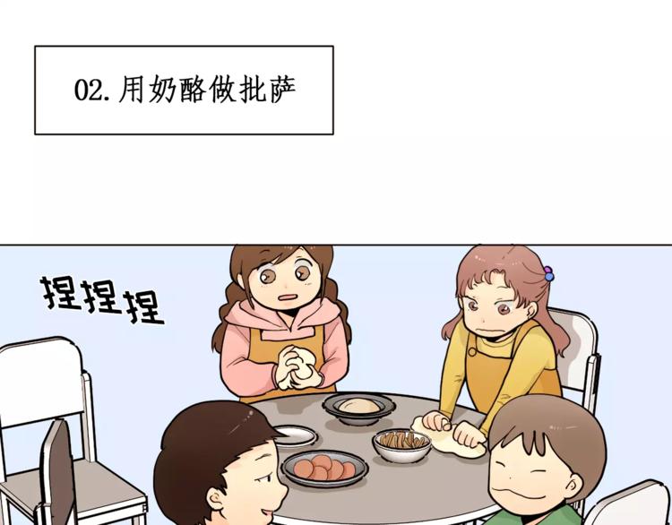 《纯情家教》第13话 旅行开始 第38页