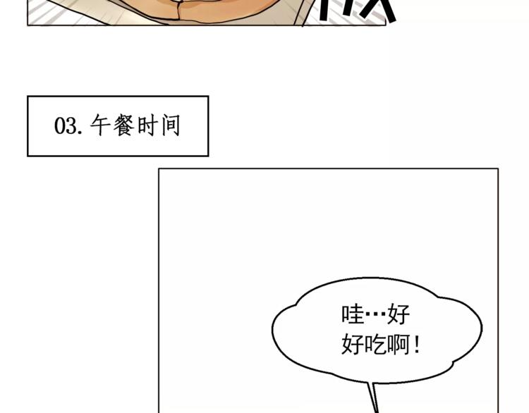 《纯情家教》第13话 旅行开始 第40页