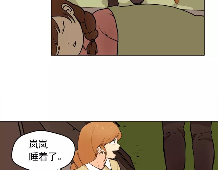 《纯情家教》第13话 旅行开始 第47页