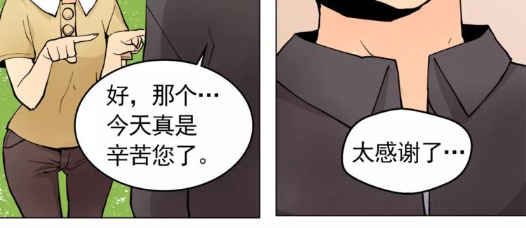 《纯情家教》第13话 旅行开始 第49页