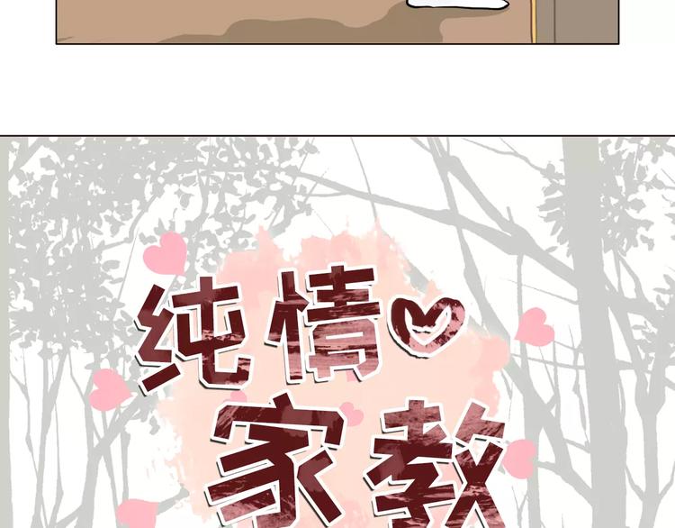《纯情家教》第13话 旅行开始 第6页