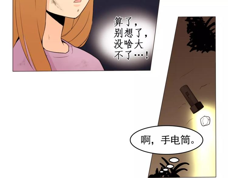 《纯情家教》第15话 这算是因祸得福吗？ 第16页