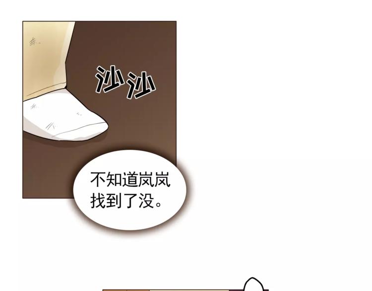 《纯情家教》第15话 这算是因祸得福吗？ 第19页