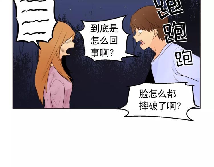 《纯情家教》第15话 这算是因祸得福吗？ 第28页