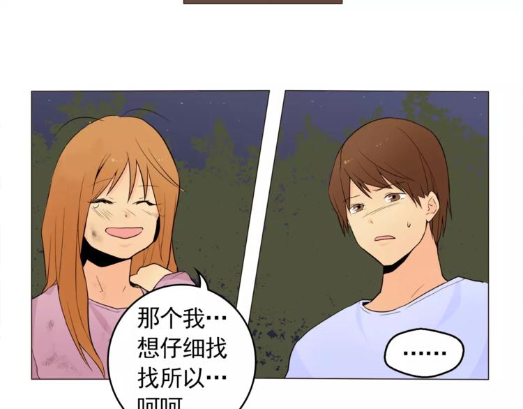 《纯情家教》第15话 这算是因祸得福吗？ 第30页