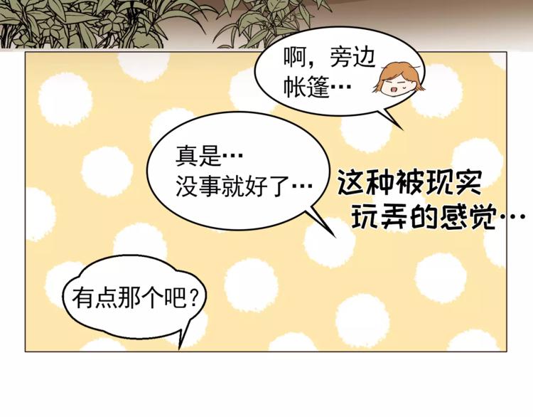 《纯情家教》第15话 这算是因祸得福吗？ 第43页