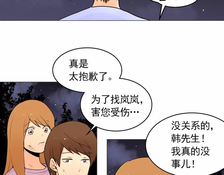 《纯情家教》第15话 这算是因祸得福吗？ 第47页