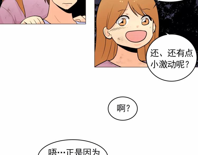 《纯情家教》第15话 这算是因祸得福吗？ 第48页