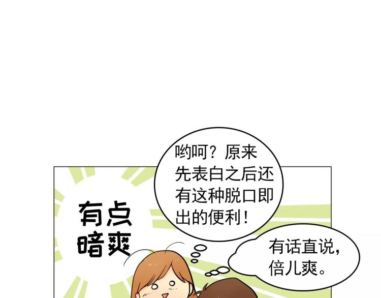 《纯情家教》第15话 这算是因祸得福吗？ 第50页