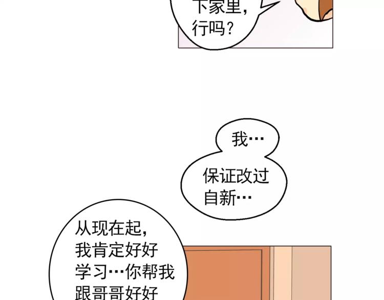 《纯情家教》第20话 敢问大哥你谁啊？ 第15页