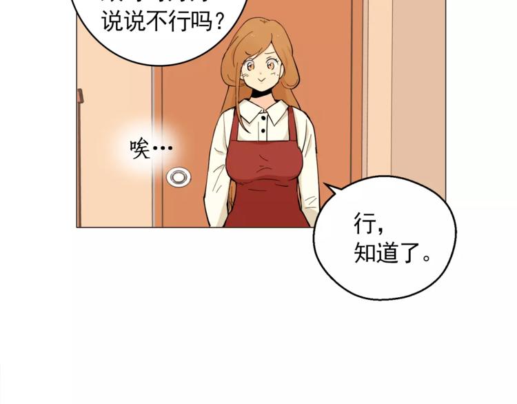 《纯情家教》第20话 敢问大哥你谁啊？ 第16页