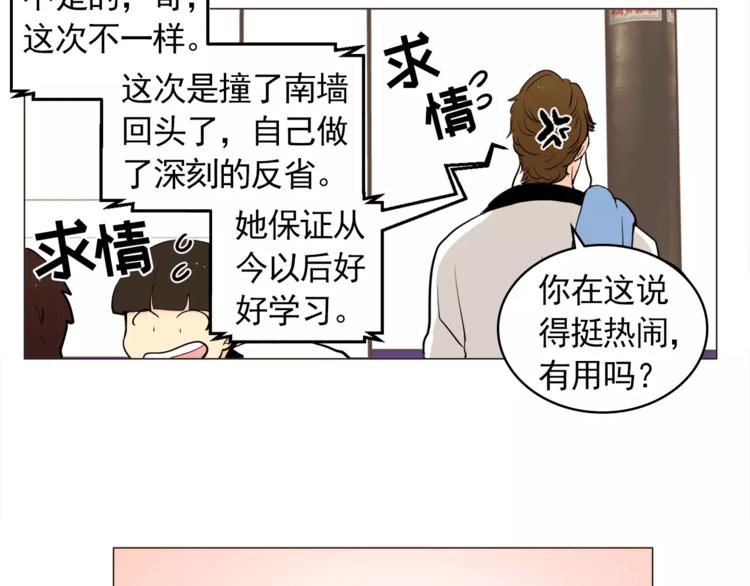 《纯情家教》第20话 敢问大哥你谁啊？ 第24页