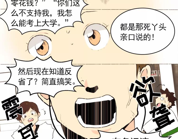 《纯情家教》第20话 敢问大哥你谁啊？ 第26页