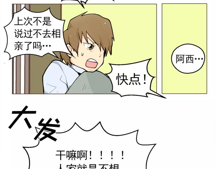 《纯情家教》第20话 敢问大哥你谁啊？ 第46页