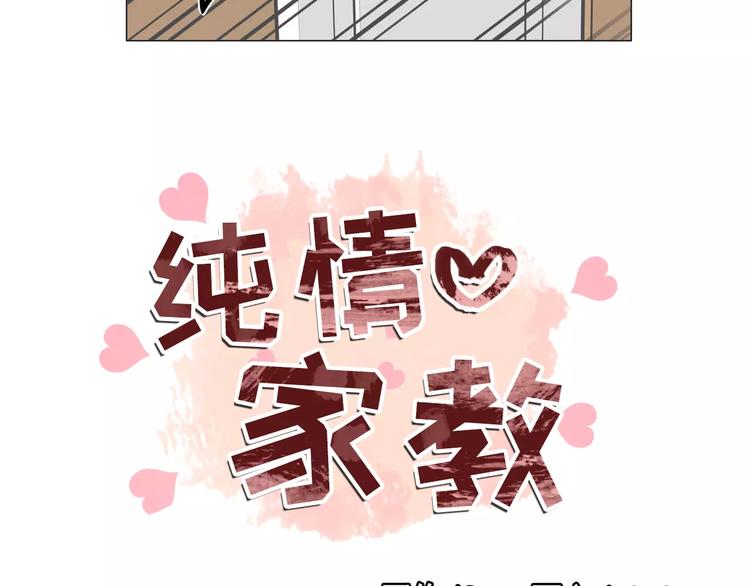 《纯情家教》第20话 敢问大哥你谁啊？ 第4页