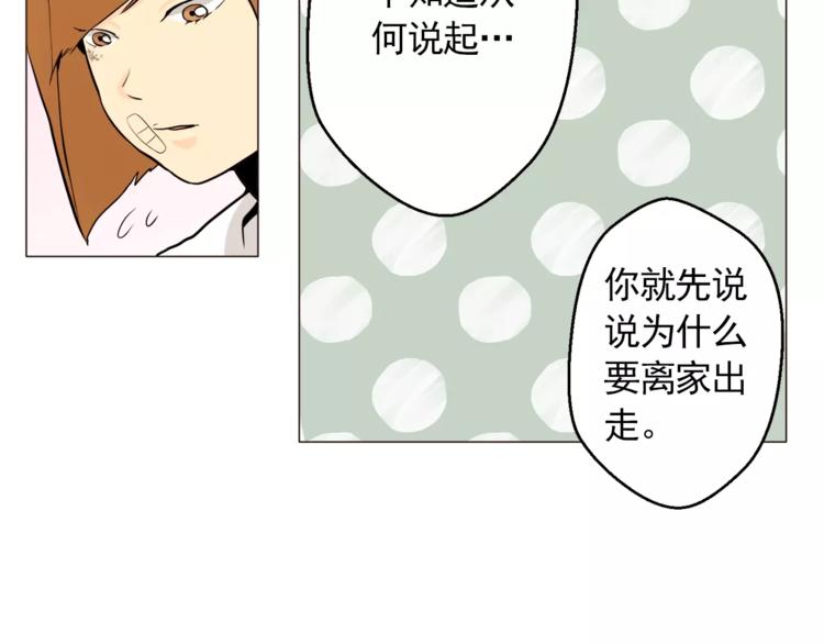 《纯情家教》第17话 惨淡的真爱 第15页