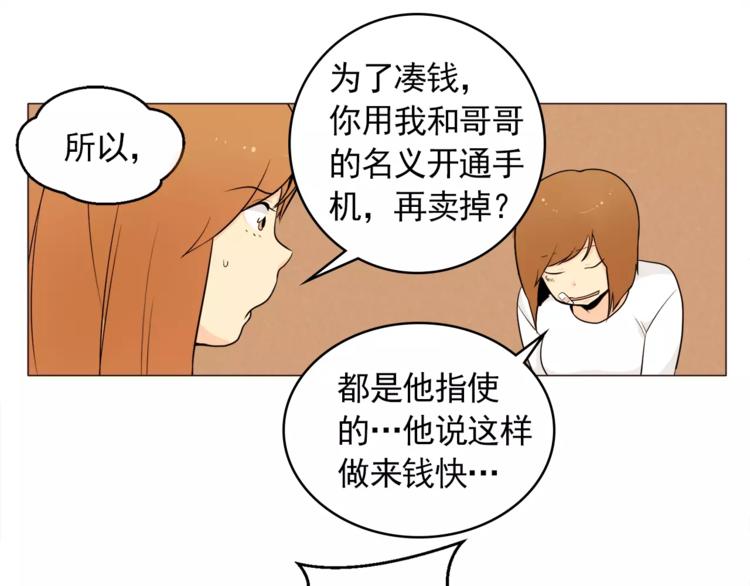 《纯情家教》第17话 惨淡的真爱 第28页