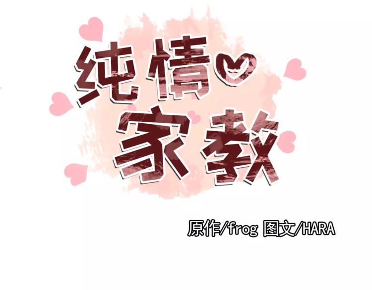 《纯情家教》第17话 惨淡的真爱 第7页