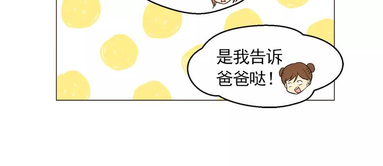 《纯情家教》第18话 吃货的小幸福 第12页