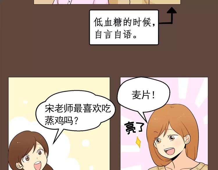 《纯情家教》第18话 吃货的小幸福 第15页