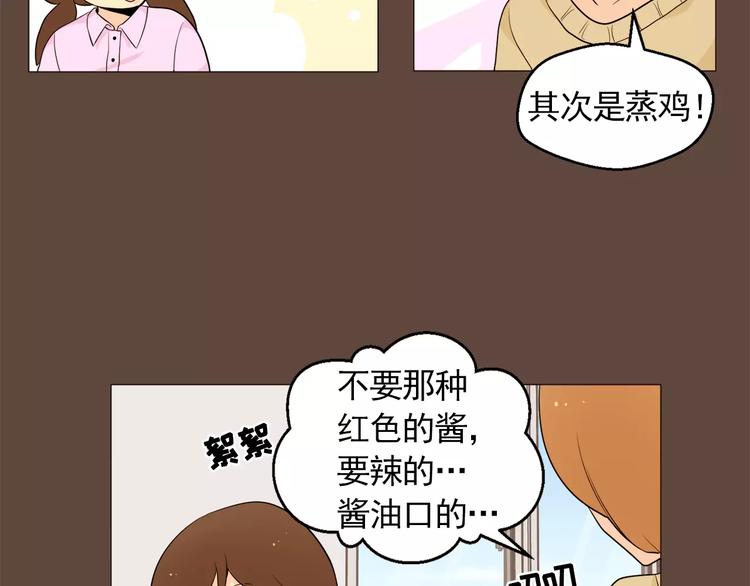 《纯情家教》第18话 吃货的小幸福 第16页