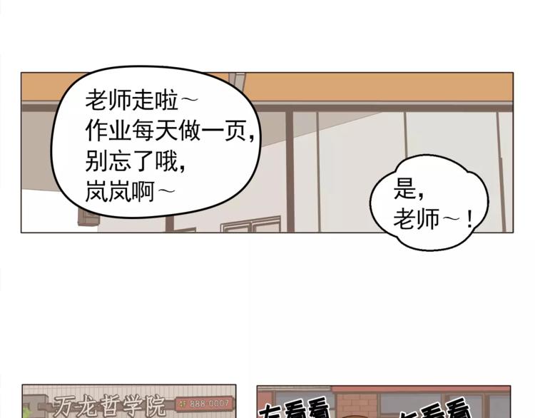 《纯情家教》第18话 吃货的小幸福 第19页