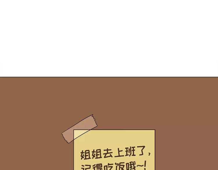 《纯情家教》第18话 吃货的小幸福 第1页