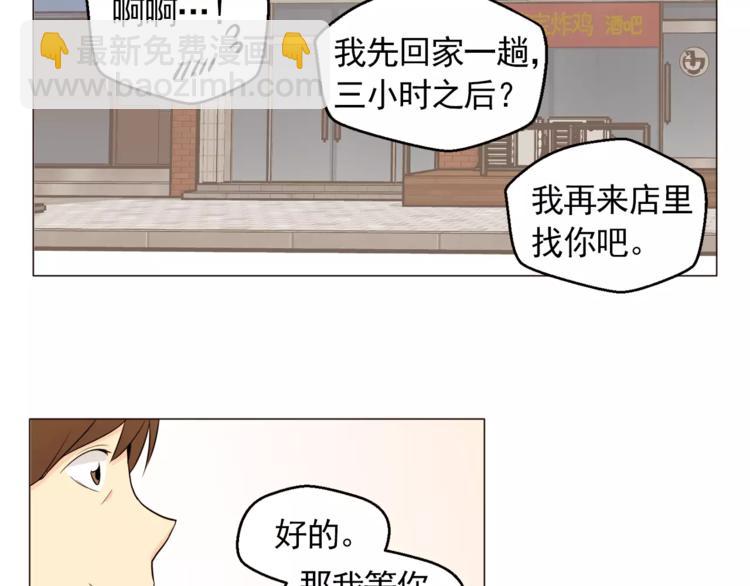 《纯情家教》第18话 吃货的小幸福 第22页
