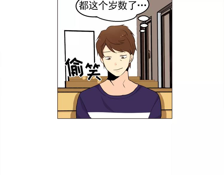 《纯情家教》第18话 吃货的小幸福 第27页
