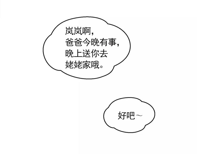 《纯情家教》第18话 吃货的小幸福 第28页