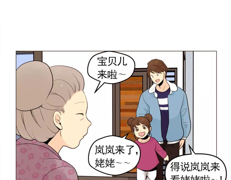《纯情家教》第18话 吃货的小幸福 第31页