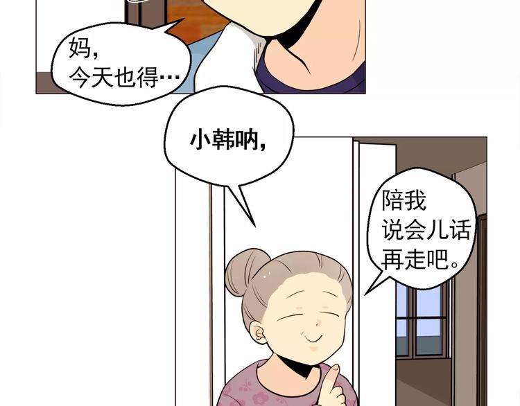 《纯情家教》第18话 吃货的小幸福 第33页