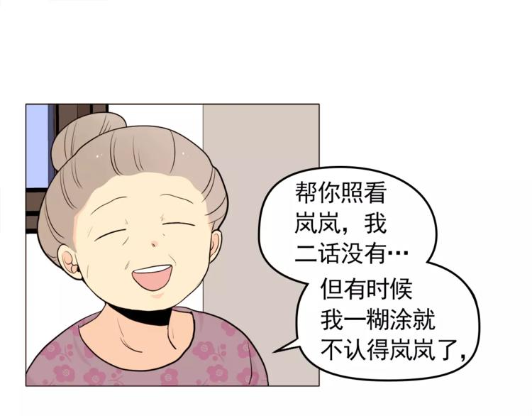 《纯情家教》第18话 吃货的小幸福 第36页