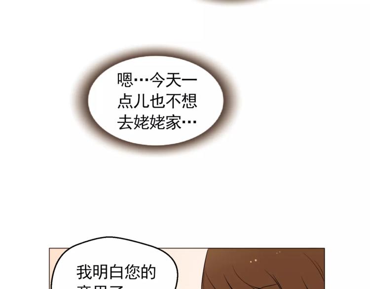 《纯情家教》第18话 吃货的小幸福 第42页