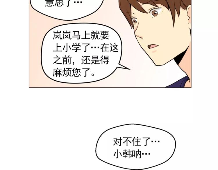 《纯情家教》第18话 吃货的小幸福 第43页