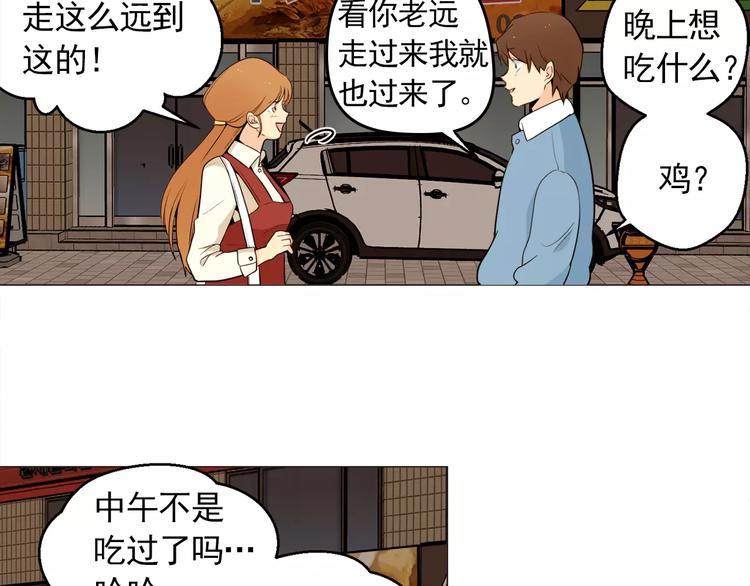 《纯情家教》第18话 吃货的小幸福 第50页