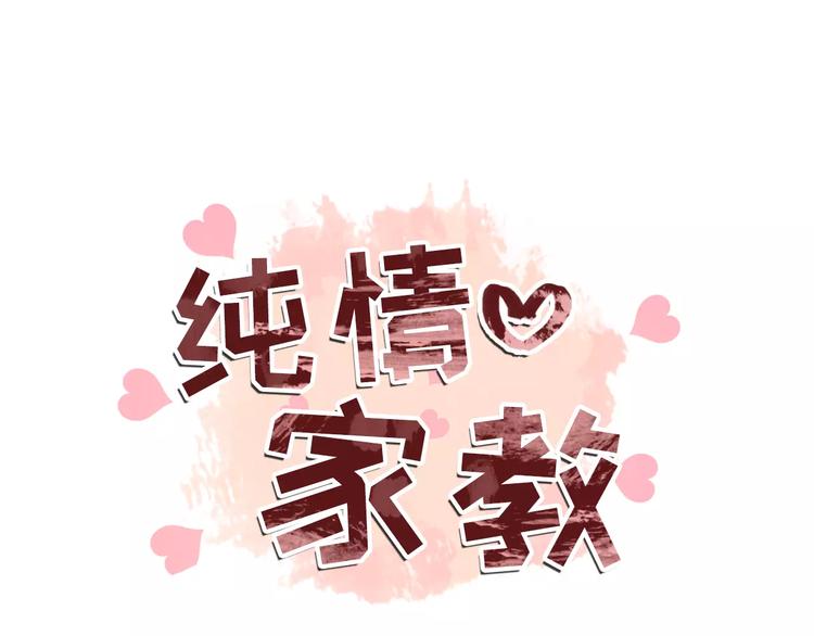 《纯情家教》第18话 吃货的小幸福 第5页