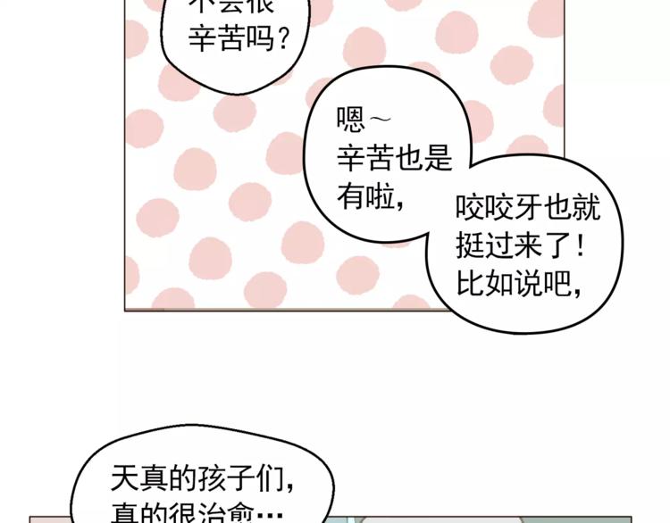 《纯情家教》第19话 论中年大叔的撩妹方式 第10页