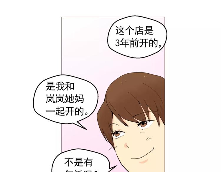 《纯情家教》第19话 论中年大叔的撩妹方式 第15页