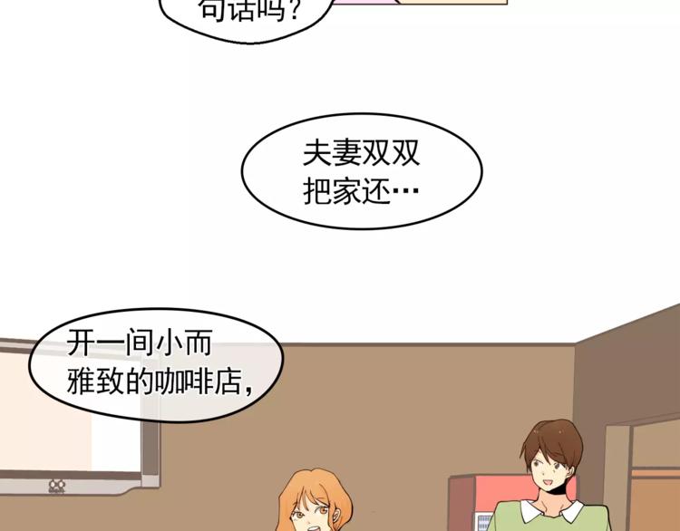 《纯情家教》第19话 论中年大叔的撩妹方式 第16页