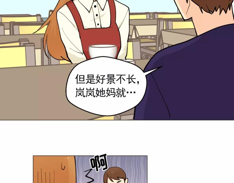 《纯情家教》第19话 论中年大叔的撩妹方式 第19页