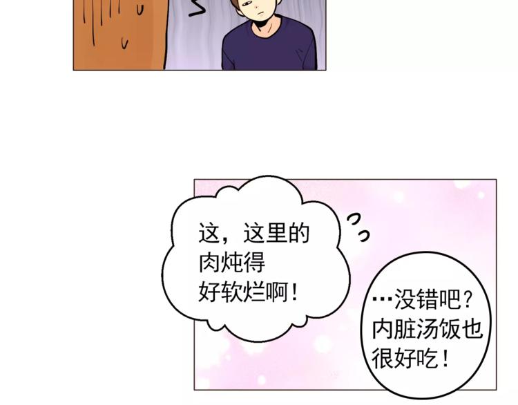 《纯情家教》第19话 论中年大叔的撩妹方式 第20页
