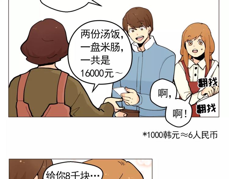 《纯情家教》第19话 论中年大叔的撩妹方式 第22页