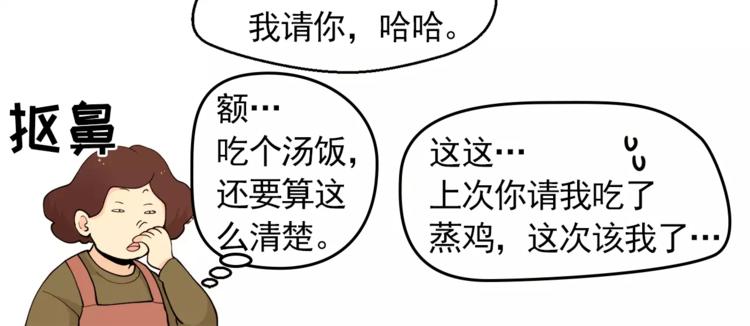 《纯情家教》第19话 论中年大叔的撩妹方式 第24页