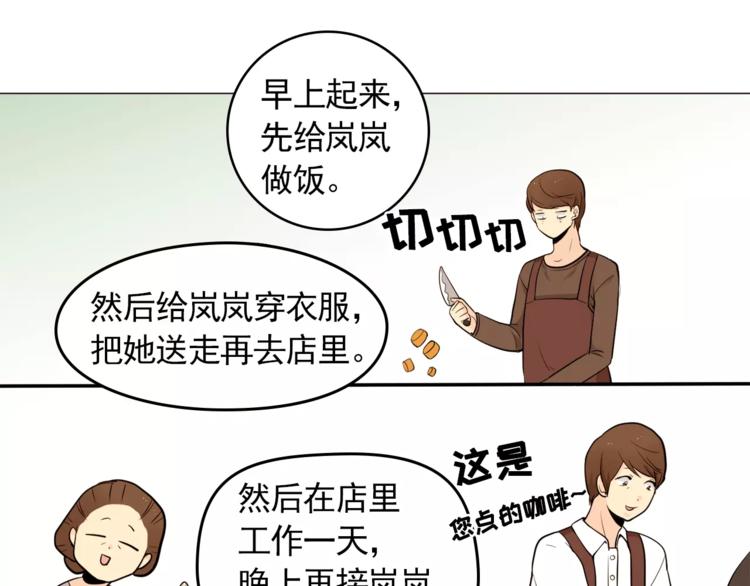 《纯情家教》第19话 论中年大叔的撩妹方式 第33页