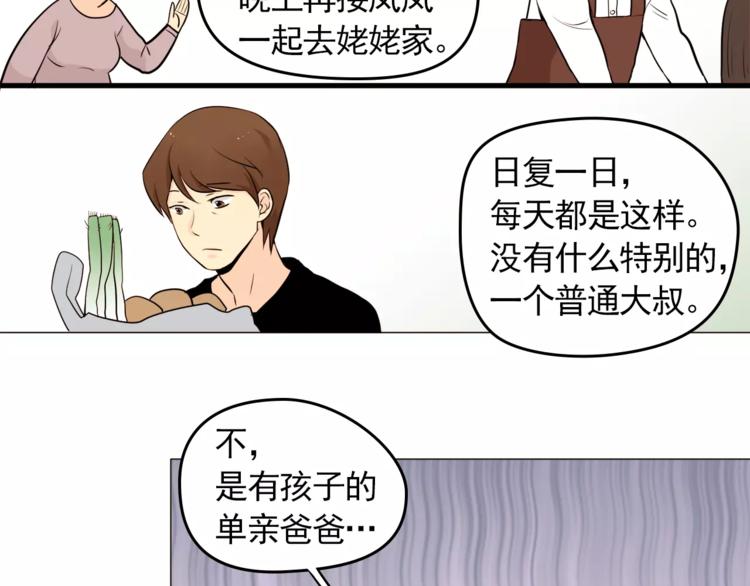 《纯情家教》第19话 论中年大叔的撩妹方式 第34页
