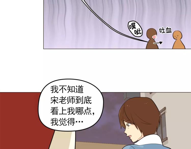《纯情家教》第19话 论中年大叔的撩妹方式 第35页
