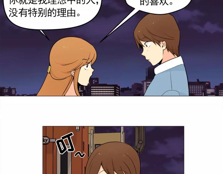 《纯情家教》第19话 论中年大叔的撩妹方式 第38页